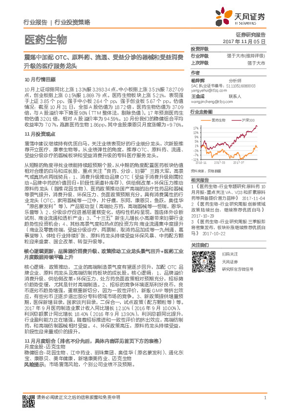 医药生物：震荡中加配OTC、原料药、流通、受益分诊的器械和受益消费升级的医疗服务龙头