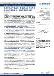 机械行业三季报总结：新能源、3C设备等先进制造持续高增长，传统周期继续回暖