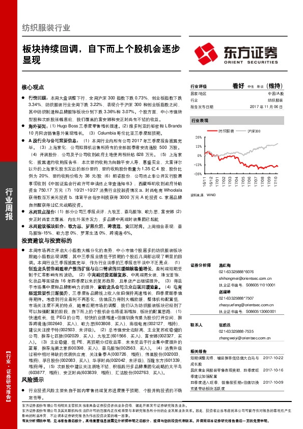 纺织服装行业：板块持续回调，自下而上个股机会逐步显现