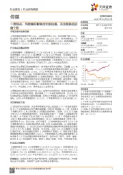 传媒一周观点:风险偏好影响成长股估值,关注超跌低估值个股