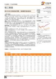 轻工制造行业研究周报：股价反应比较悲观的预期，继续看好造纸板块