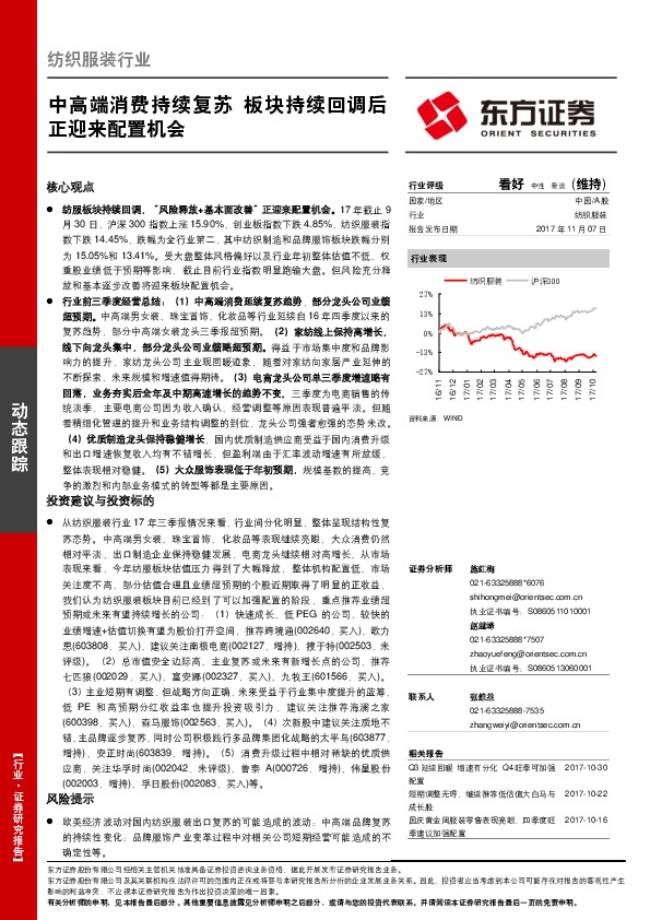 纺织服装行业动态跟踪：中高端消费持续复苏 板块持续回调后正迎来配置机会
