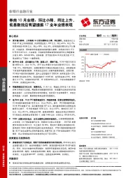 非银行金融行业：券商10月业绩：环比小降，同比上升，低基数效应有望提振17全年业绩表现