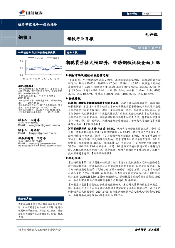 钢铁行业日报：期现货价格大幅回升，带动钢铁板块全面上涨