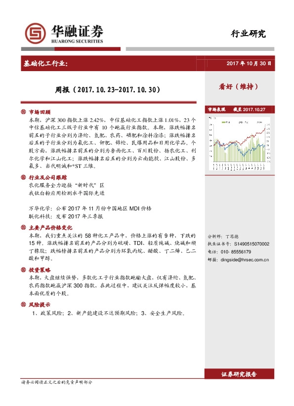 基础化工行业周报