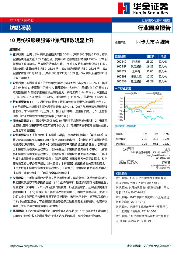 纺织服装行业周报：10月纺织服装服饰业景气指数明显上升