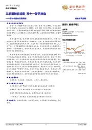 新时代商业贸易周报：三季报披露结束 双十一即将来临