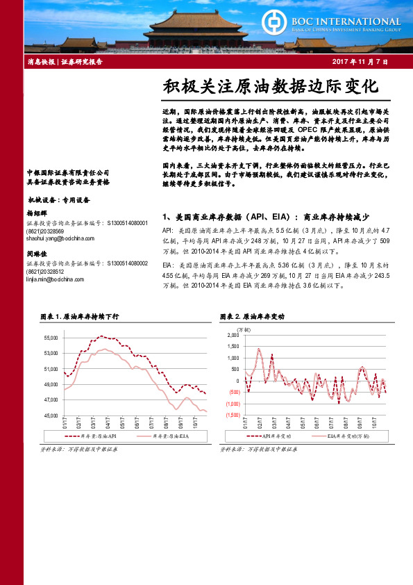 机械设备：积极关注原油数据边际变化