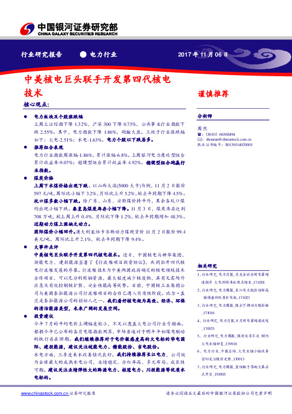 电力行业：中美核电巨头联手开发第四代核电技术