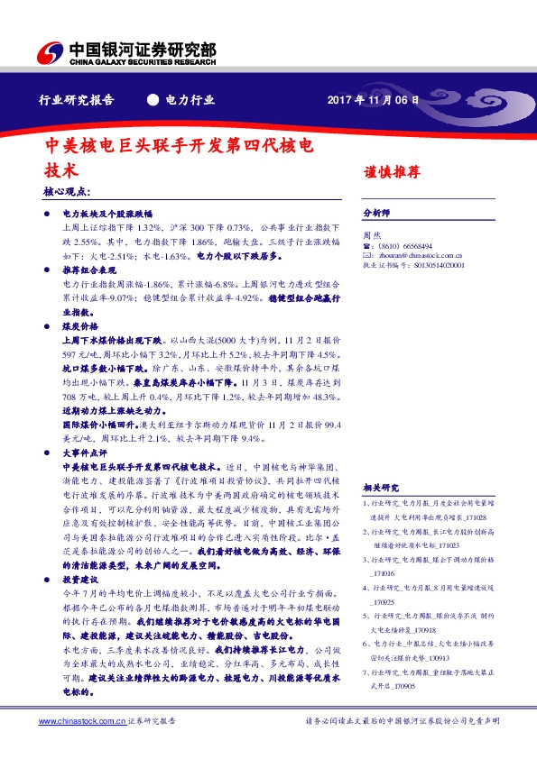 电力行业：中美核电巨头联手开发第四代核电技术