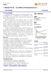 传媒周报:三季报发布完毕,关注传媒行业低估值真成长龙头
