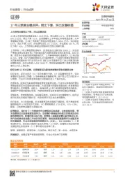证券：17年三季度业绩点评：同比下滑，环比改善明显