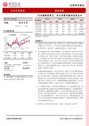 建筑材料行业月度报告：行业维持高景气，关注消费类建材优质龙头