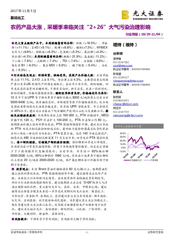 基础化工行业周报：农药产品大涨，采暖季来临关注“2+26”大气污染治理影响