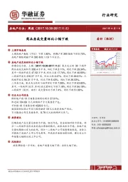 房地产行业：周报：商品房成交量环比小幅下跌