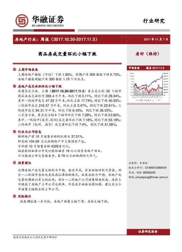 房地产行业：周报：商品房成交量环比小幅下跌