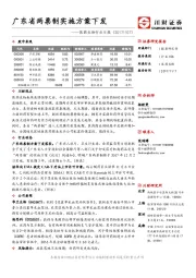 医药生物行业日报：广东省两票制实施方案下发