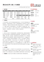 电子行业日报：寒武纪发布3款AI处理器