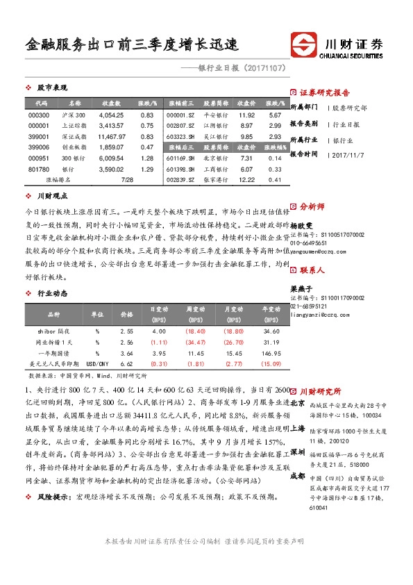 银行业日报：金融服务出口前三季度增长迅速