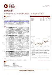 互联网金融监管：短期洗牌或将提速，长期利好行业龙头