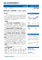 有色金属行业深度报告：铝子行业2018年度策略：把握行业龙头，关注格局演变