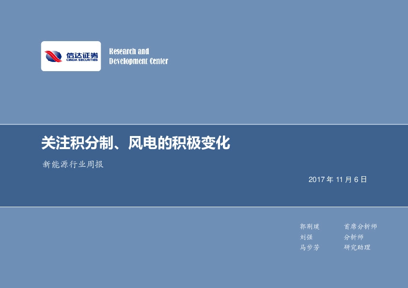 新能源行业周报：关注积分制、风电的积极变化