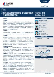 钢铁行业快评：黑色系商品期货持续走强，节后去库存趋势引发四季度投资机会