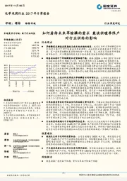 化学农药行业2017年日常报告:如何看待未来草铵膦的需求 兼谈供暖季限产对行业供给的影响