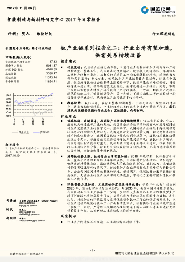 钛产业链系列报告之二：行业出清有望加速，供需关系持续改善
