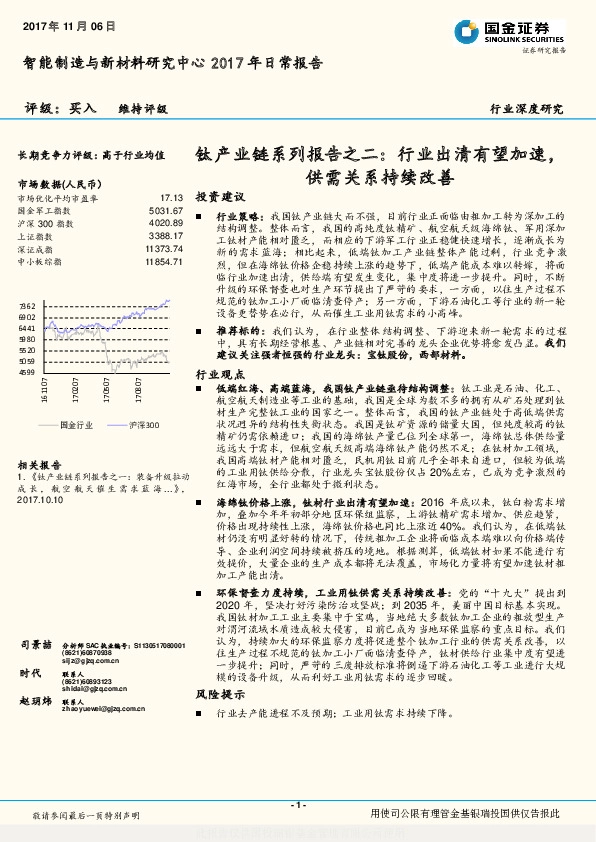 钛产业链系列报告之二：行业出清有望加速，供需关系持续改善