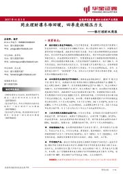 银行理财双周报：同业理财凛冬难回暖，四季度收缩压力大