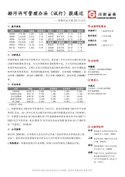 环保行业日报：排污许可管理办法（试行）获通过