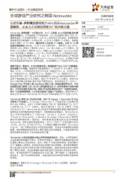 全球游戏产业研究之韩国Netmarble:以史为鉴-多款精品游戏助力RPG巨头Netmarble华丽蜕变,从本土小企到世界级大厂的升级之路
