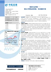 钢铁行业周报：钢企三季度业绩亮眼，毛利重新冲高