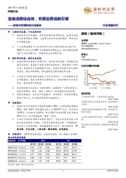 新时代传媒影院行业专题报告：变身消费综合体，非票业务成新引擎