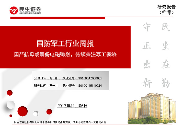 国防军工行业周报：国产航母或装备电磁弹射，持续关注军工板块