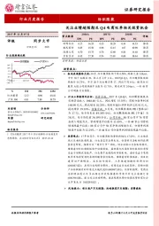 纺织服装行业月度报告：关注业绩超预期及Q4电商旺季相关投资机会