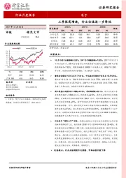 电子行业月度报告：三季报高增速，行业估值进一步降低