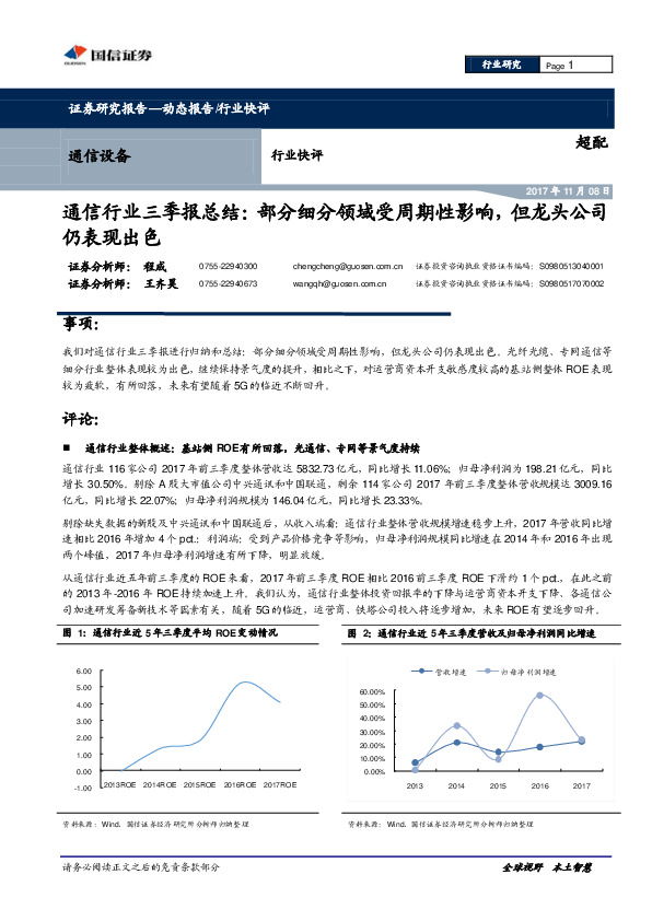 通信行业三季报总结：部分细分领域受周期性影响，但龙头公司仍表现出色