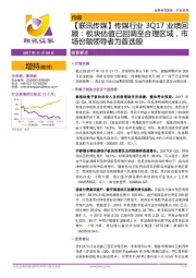 传媒行业3Q17业绩回顾:板块估值已回调至合理区域,市场份额领导者为首选股