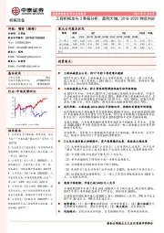 工程机械龙头3季报分析:盈利大增,2018-2020持续向好