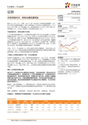 证券行业点评：市场持续向好，券商业绩有望受益