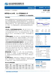 商贸零售行业2018年度投资策略：新零售如火如荼，无人零售爆发元年