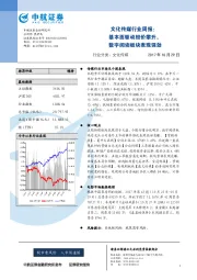 文化传媒行业周报：基本面驱动股价攀升，数字阅读板块表现强劲
