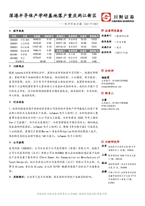 电子行业日报：深港半导体产学研基地落户重庆两江新区