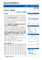 房地产行业2018年度策略：存良去莠，蓄势待发