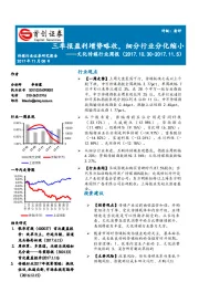 文化传媒行业周报：三季报盈利增势略收，细分行业分化缩小