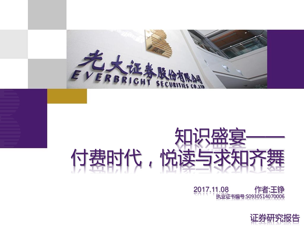 文化传媒：付费时代，悦读与求知齐舞-知识盛宴