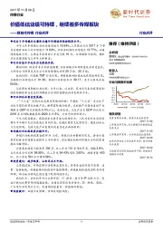 传媒行业点评:价值低估业绩可持续,继续看多传媒板块
