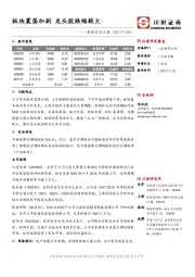 家电行业日报：板块震荡加剧 龙头股跌幅较大